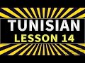 Learn the Arabic Tunisian language Lesson 14