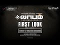 LABAM SP JANANATHAN VIJAYSETHUPATHY IMMAN D SRUTHI HASAAN LABAM FIRST LOOK