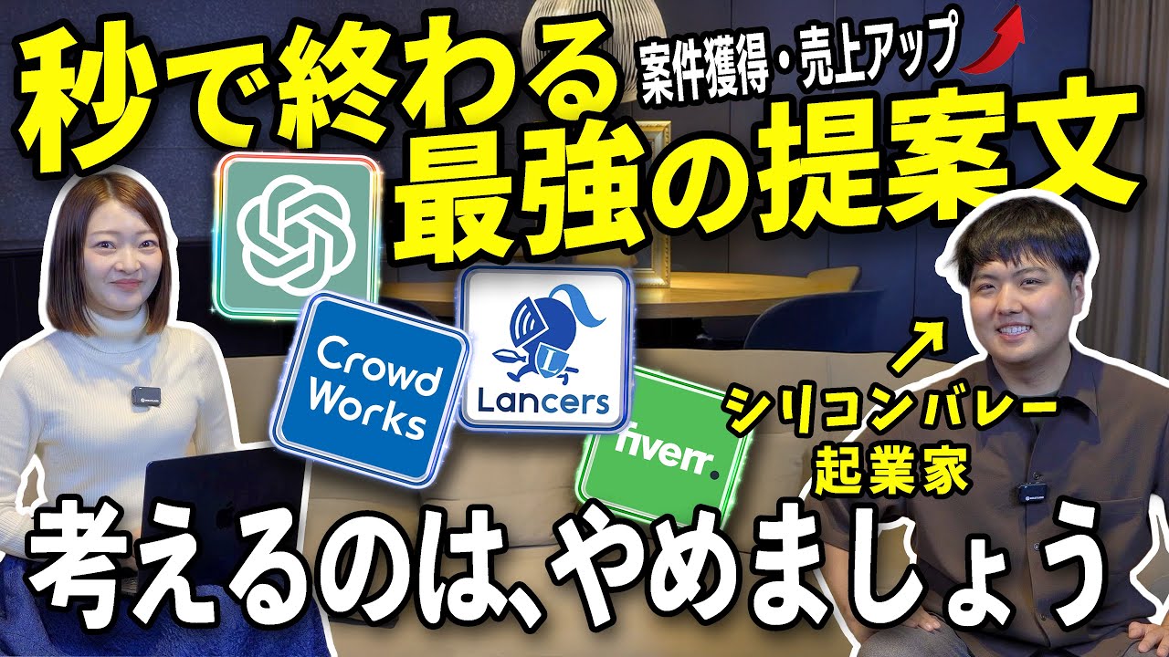 【フリーランス必見】AIで案件を速攻獲得する裏技