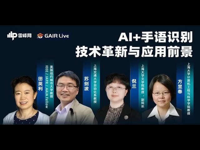AI+手语识别，技术革新与应用前景