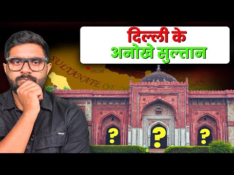 दिल्ली पर राज करने वाले सुल्तानों का रहस्य | Shocking History of Sultans of Delhi Sultanate
