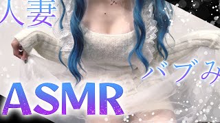 【バブみを感じるASMR】人妻に甘やかされたい夜はありませんか？【藍ノ宮あさひ/発情レジデンス】