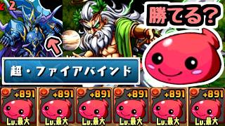 【令和の超ファイアバインド】ホノりんだけでゼウスディオス降臨はクリアできるのか？【パズドラ】