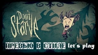 preview picture of video 'Let's Play превью Don't Starve от Виртуальные радости'