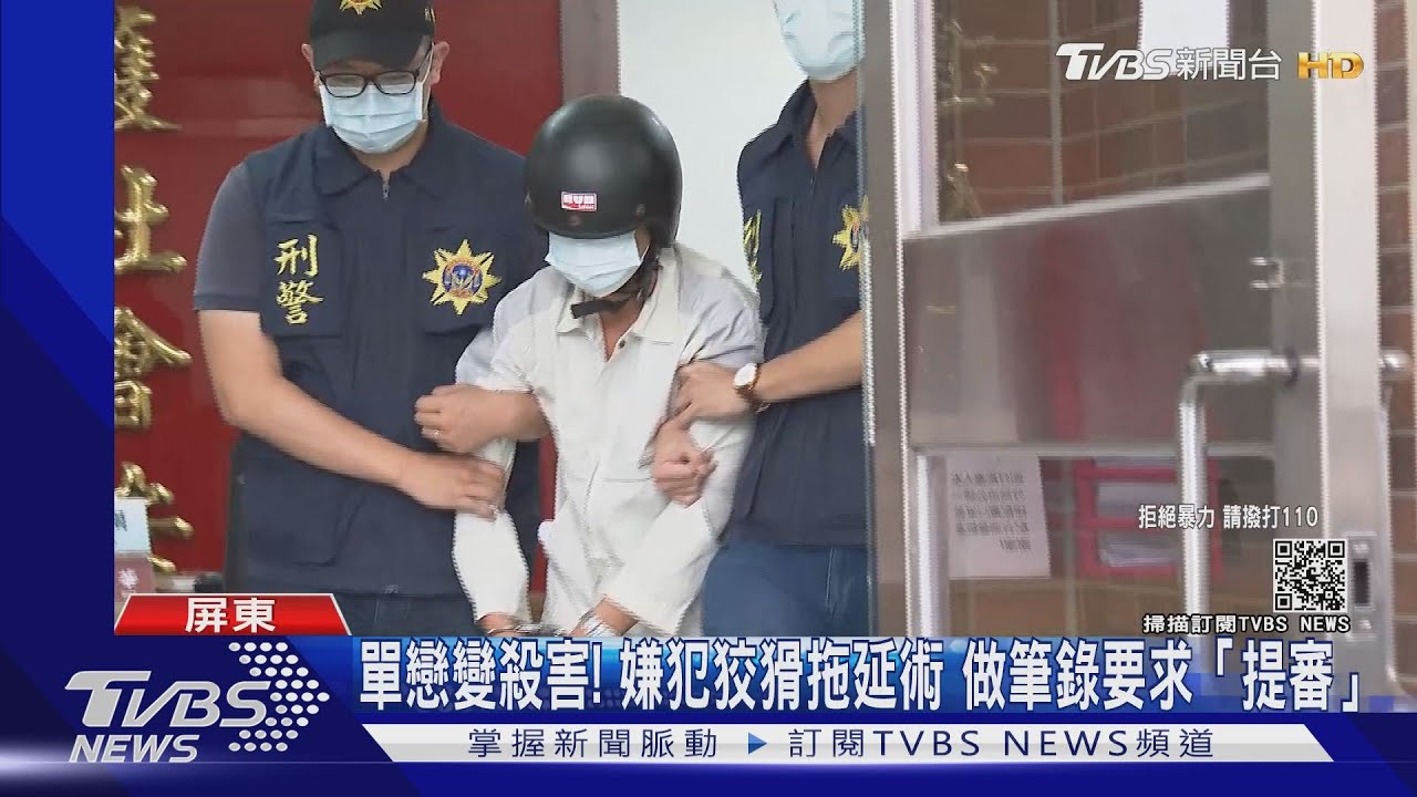 單戀已婚女不成殺人　嫌犯狡猾拖延術做筆錄要求「提審」