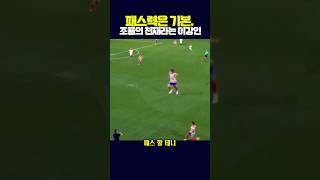 패스력은 기본, 조율의 천재라는 이강인
