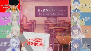 【ネタバレ注意】君と最後のアオハルを/一ノ瀬 蓮(よちお)視点【マーダーミステリー】