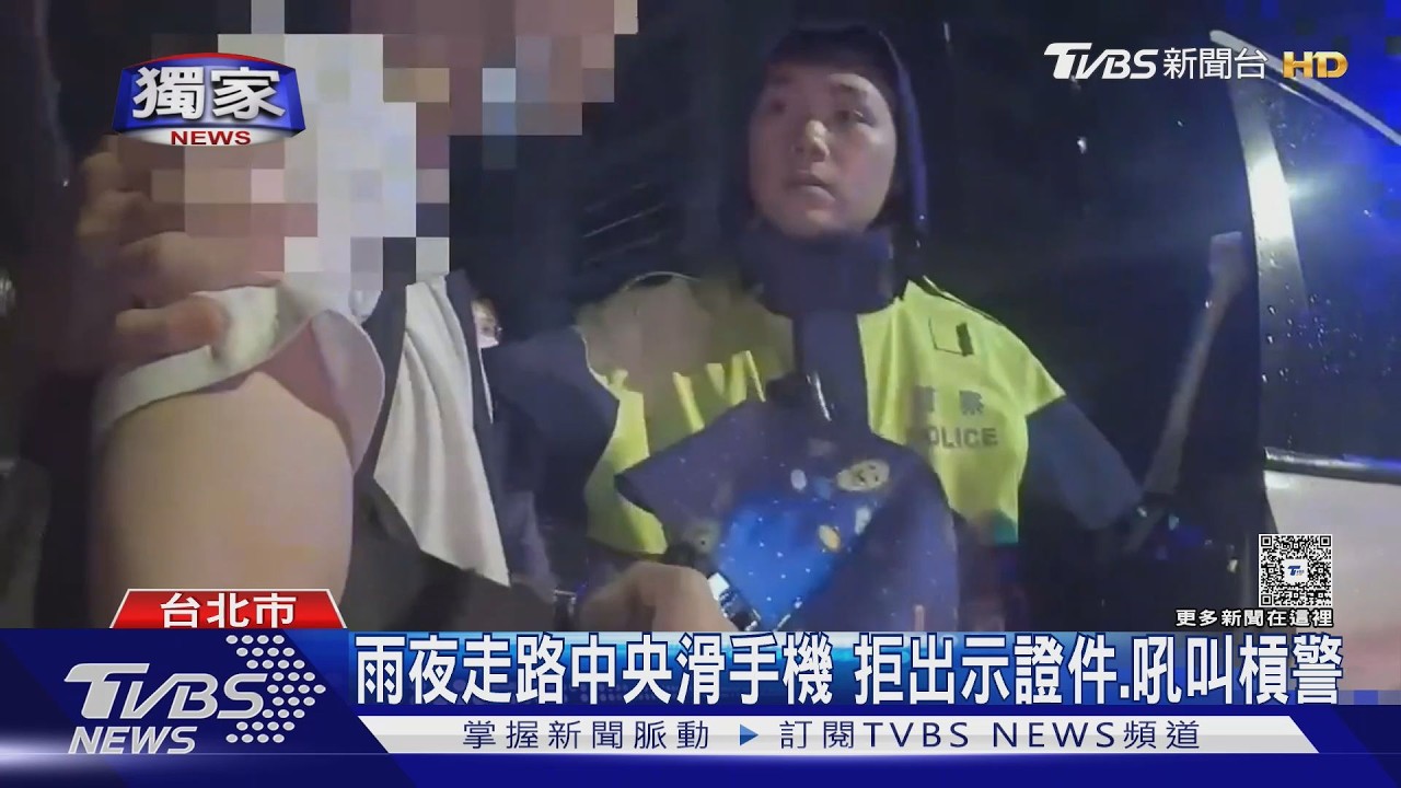 獨家／雨夜男走路中央滑手機！警盤查竟暴怒吼叫　拒配合遭帶回管束開罰