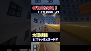 マイクラで巨大都市制作！チャンネル登録お願いします🙏【今年中に2万人企画】 #マイクラ