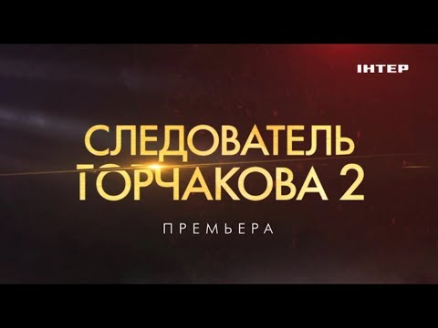 Трейлер
