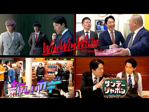 美術学科 【中田のテレビ出演に密着】爆笑問題、藤森慎吾、チョコプラ、霜降り明星、ハナコ、東京十期會、スカイピース、宮迫博之、けいちょん登場【新しいカギ/サンジャポ/WinWinWiiin】