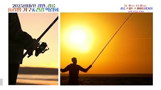 제02회 2025강원도밀리언쇼 강릉홈리빙.가구&건강박람회