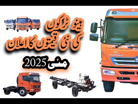 Hino Trucks Chassis prices from May 2025 in Pakistan پاکستان میں ہینو ٹرک کی قیمتیں  @pktruckers ​