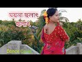 Moyna Cholat Cholat Chole Re||ময়না ছলাৎ ছলাৎ চলে||Bangla Folk Dance Cover