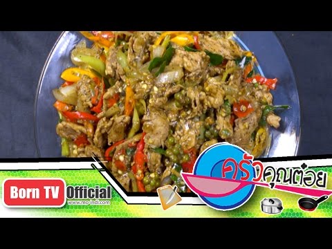 ผัดพริกไทยดำ