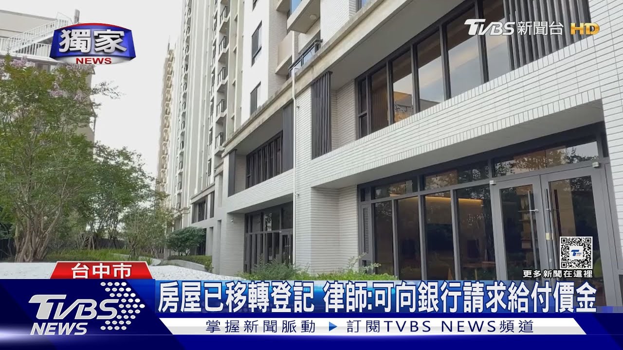 詐欺犯新購屋列「不法所得」銀行拒撥款給賣家