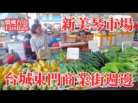 Taishan Novo Mercado Meiqin Taicheng Dongjiao Road Dongmen Rua Comercial População Semanal Densamente Populada Comida Cozinha Departamento Filial Interna Carne e Legumes Lado Mercado de Alimentos Exterior Prateleira Superior Área de Porto Fixo Área Japonesa de Vendas Temporárias ao Ar Livre Taishan Novo Mercado Meiqin