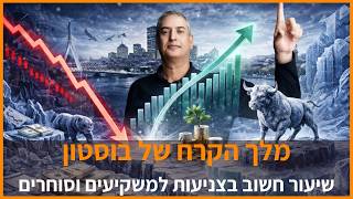 עונשה של יוהרה בשוק ההון - שיעור חובה למשקיעים וסוחרים!