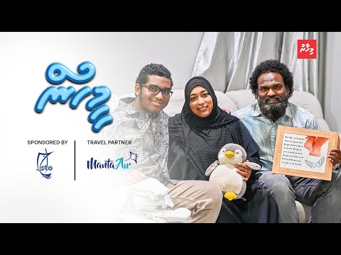 ދަރިފުޅުގެ މަރުގެ ހިތާމައިގެ ތެރެއިން ބޮޑު ނިއުމަތެއް