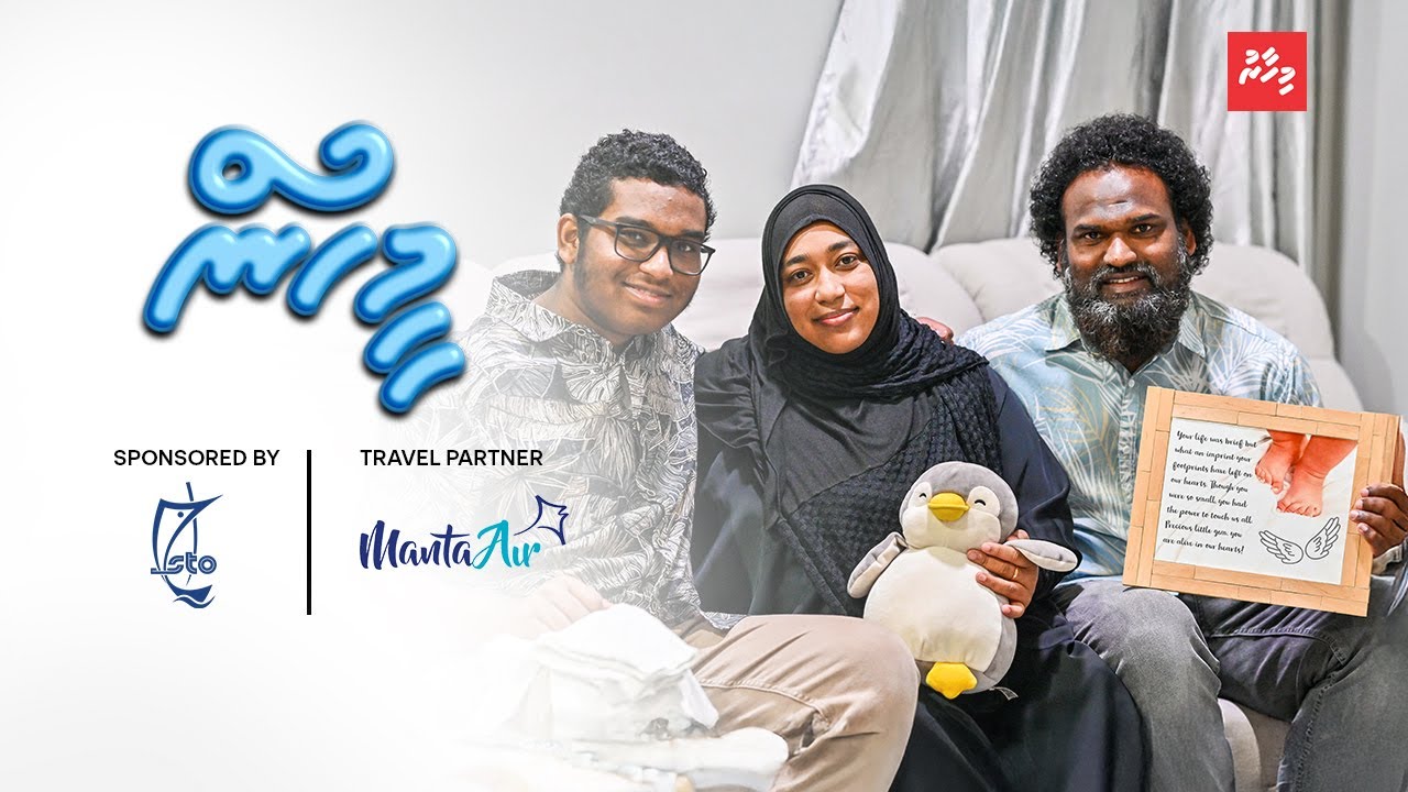 ދަރިފުޅުގެ މަރުގެ ހިތާމައިގެ ތެރެއިން ބޮޑު ނިއުމަތެއް