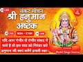 LIVE संकटमोचन हनुमान अष्टक Sankat Mochan Hanuman Ashtak हन