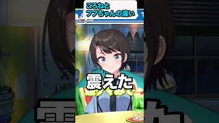 【大空スバル/戌神ころね/雪花ラミィ】ころねとフブちゃんの違い【ホロライブ/hololive】