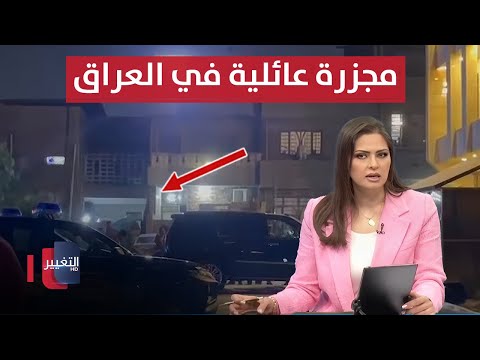 فيديو | كارثة عائلية تهز الديوانية .. الأمطار تغرق شوارع العراق | نشرة الثالثة