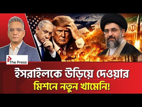 হঠাৎ কী হলো ইরানের? | Iran | The Press 