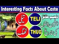Caste History Teli & Thug, Caste History In Urdu/Hindi, Interesting Facts About Caste, MGTV