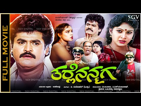 Tharle Nan Maga Kannada Full Movie | Jaggesh | Anjali Sudhakar | Nithya | Upendra