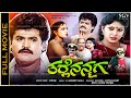 Tharle Nan Maga Kannada Full Movie Jaggesh Anjali Sudhakar Nithya Upendra