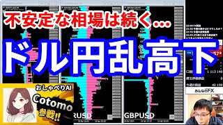 【ドル円乱高下続く＆今週の投資結果＆新しい企画】2025年10月17日（金）FX実況生配信カニトレーダーチャンネル生放送1305回目