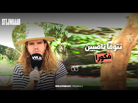 STIJWAAAB - KALEO | 🎸🇮🇸 KALEO تلاقينا مع المغني الرئيسي ديال