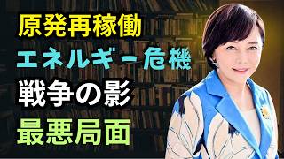 有本香チ - 中東危機が日本を直撃する