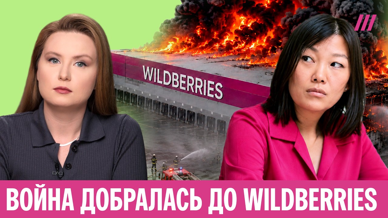 Wildberries после атак ВСУ: Кремль может забрать маркетплейс, товары дорожают, биз