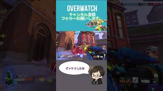 上からなんか降って来た[#overwatch ] #オーバーウォッチ #shorts #ps4