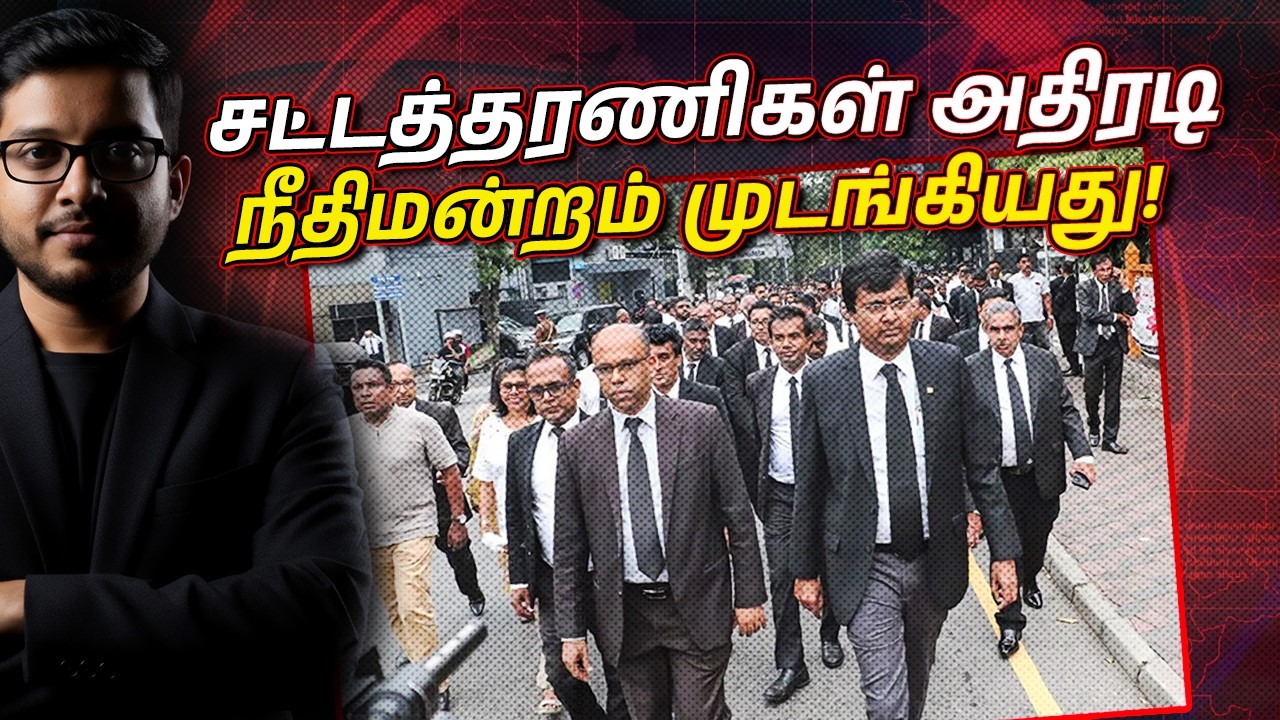 சட்டத்தரணிகள் சங்கத் தலைவரிடம் சரமாரி கேள்விகள்!