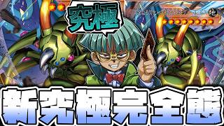【遊戯王】 完全過ぎるリメイク！この世の全てを消し飛ばせ！ 『完全なる羽化－究極完全態・グレート・モス』 【ゆっくり解説】