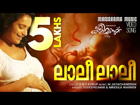Lalee Lalee | Kalimannu | Mridula Warrier | ONV Kurup | M. Jayachandran | Malayalam Film Songs