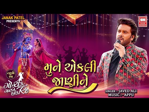 Mune Ekli Jani Ne | Tahuko-25 | Javed Ali | Navratri Special Garba Song | Best Gujarati Garba