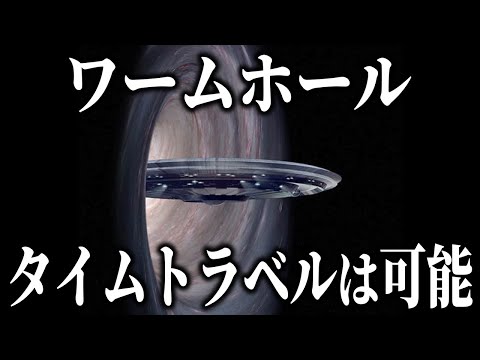 理論的には地球上にワームホールが作成される可能性がありますが、それだけの価値はありません