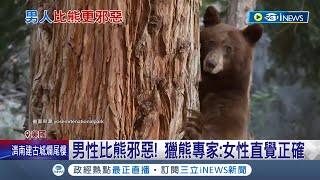 [問卦] 在野外遇到男或熊，女人多選後者？