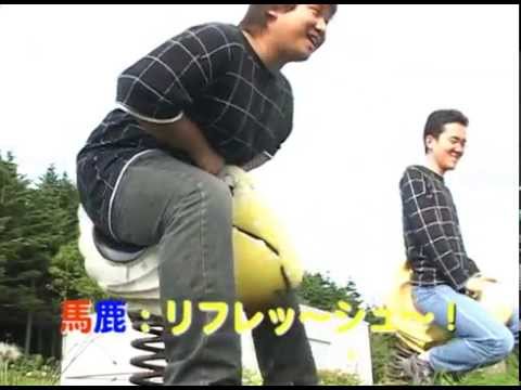 リフレッシュの旅【2006年作品】