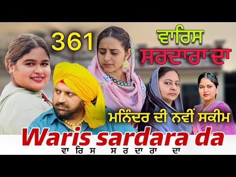 WARIS SARDARA DA — PART 361–NEW SHORT MOVIE 2026  ॥ February 19, 2026 ॥