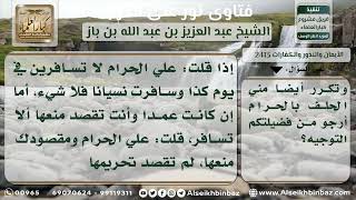 صورة 2413 - حكم من حلف بالحرام ألا تفعل زوجته شيئاً ففعلته ناسية - نور على الدرب