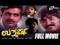 Uthkarsha ಉತ್ಕರ್ಷ Kannada Full Movie Ambarish Devaraj Vanitha Vasu Thriller Movie