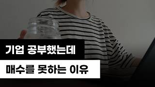 투자에서 매수 버튼을 누르게 하는 결정적 요인들