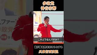 皆が参政党を叩こうとする
