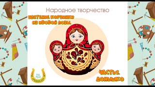 Плетение корзинки из ивовой лозы. Часть 1. Донышко.