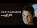I Believe In War Not In Morality Businessman Mahesh Babu Prakash Raj Sun NXT Telugu